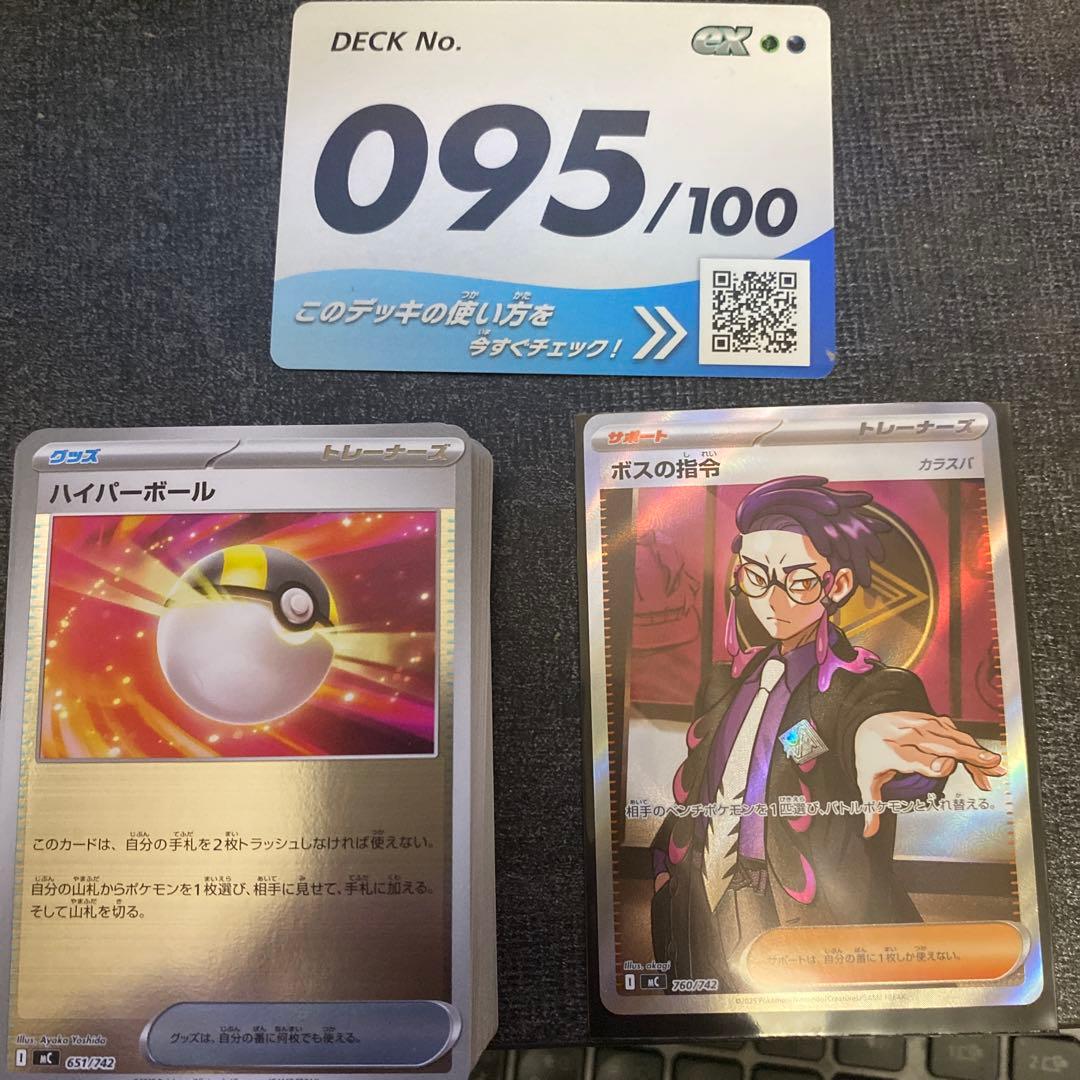 スタートデッキ100 バトルコレクションNo.95 ボスの指令　カラスバSR ポケモンカード スタートデッキ100 95番 ボスの指令 カラスバ SR sr