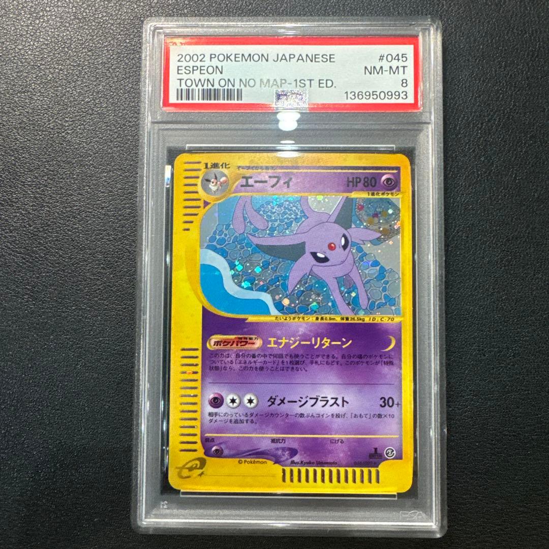 エーフィ ★ 拡張パック第2弾 地図にない町 046/092 PSA8 エーフィ ☆ 拡張パック第2弾 地図にない町 046/092 ポケモンカードe