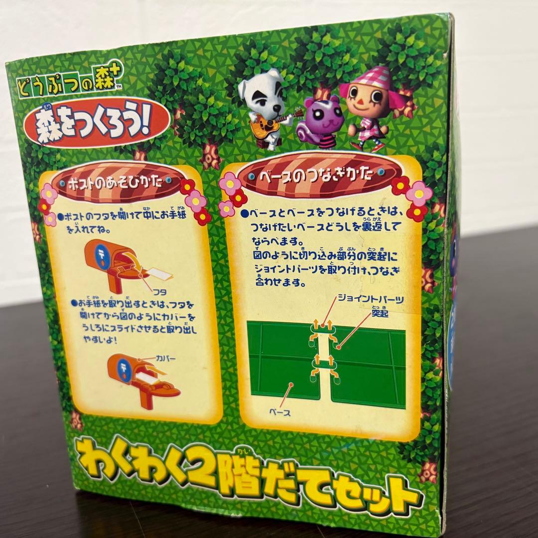 新品・未開封】どうぶつの森＋ 森をつくろう わくわく2階だてセット