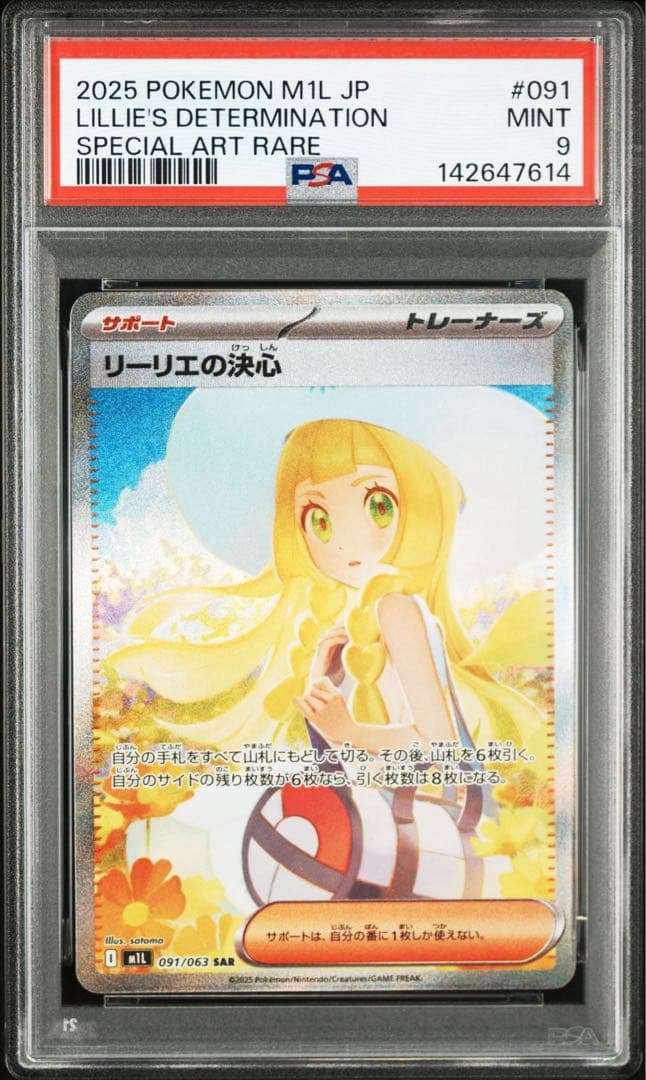 リーリエの決心 SAR 【PSA9】 Mint 鑑定品 - メルカリ
