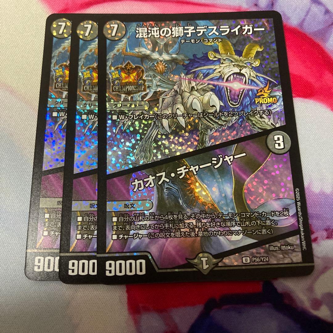 混沌の獅子デスライガー　カオス・チャージャー　プロモ 混沌の獅子デスライガー / カオス・チャージャー - TCG通販アドバンテージ