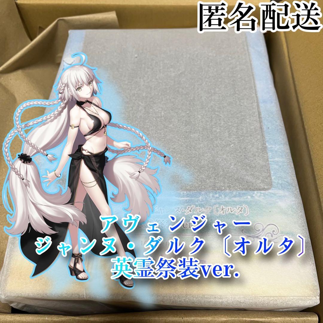 新品・未開封品　アヴェンジャー/ジャンヌ・ダルク〔オルタ〕英霊祭装ver. ANIPLEX+ アヴェンジャー/ジャンヌ・ダルク〔オルタ〕英霊祭装Ver