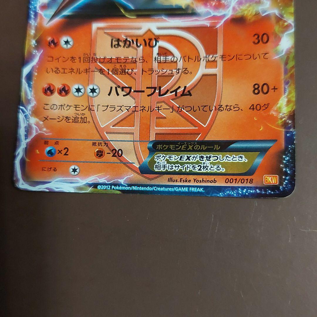 ポケモンカード ファイヤーEX BKW - メルカリ