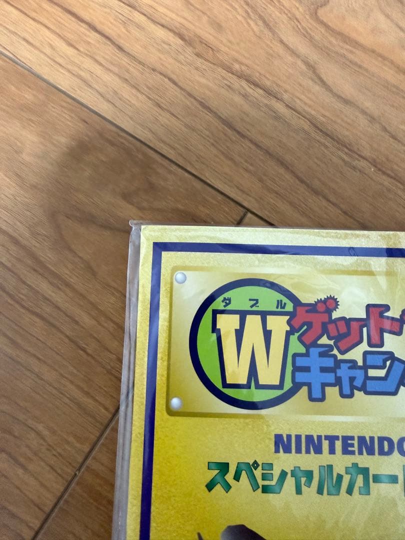 希少‼️NINTENDO64 Wゲットだぜキャンペーン 未開封 - メルカリ