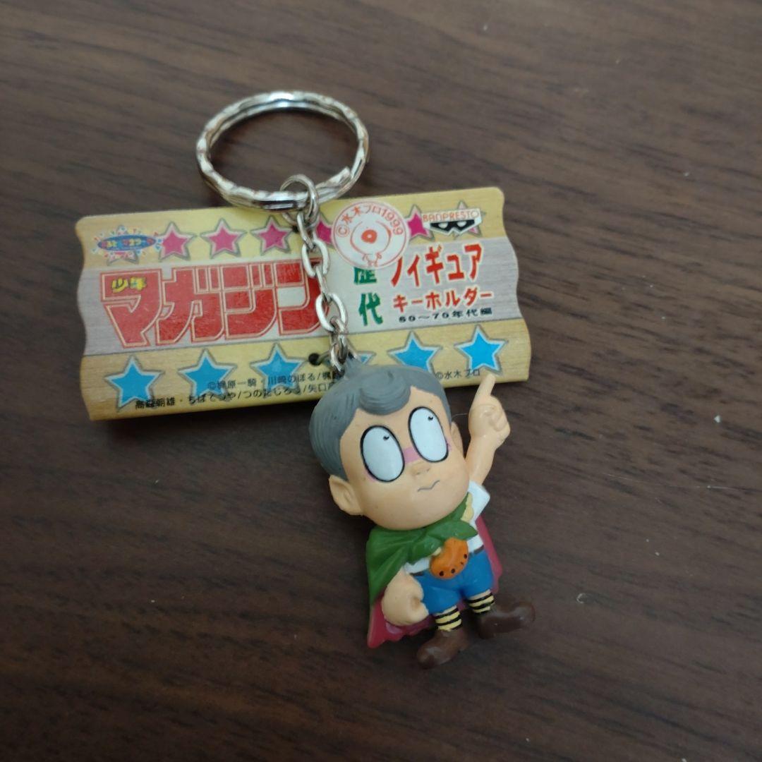 悪魔くん 水木しげる 少年マガジン歴代 フィギュアキーホルダー - メルカリ