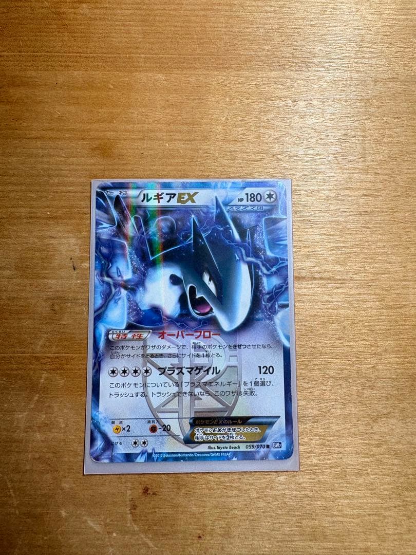 ルギアEX プラズマ団 059/070 - メルカリ