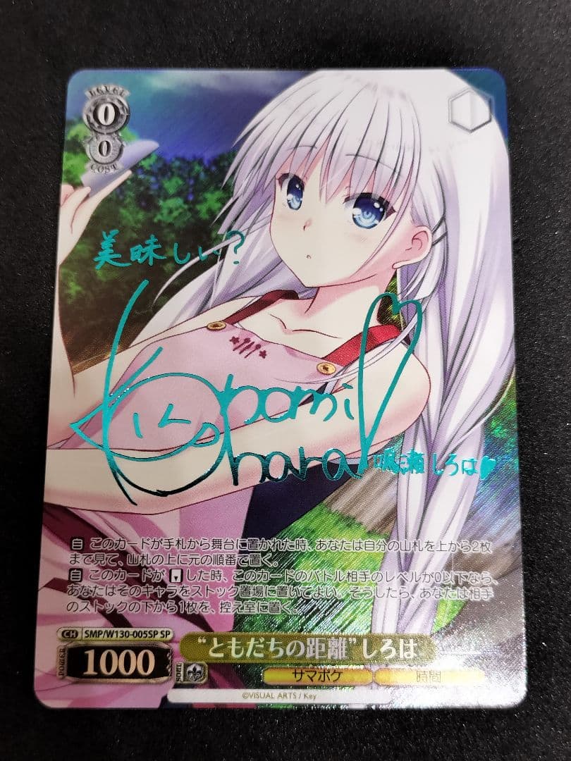 ヴァイス SP “ともだちの距離”しろは サマポケ BLUE Re:Edit