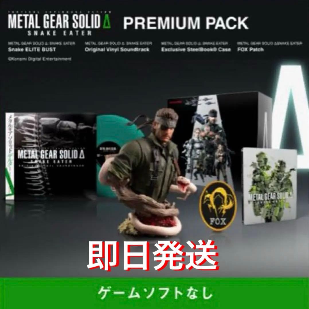 コナミスタイル限定 メタルギアソリッド3 プレミアムパック PRODUCTS - Premium Pack | METAL GEAR SOLID Δ: SNAKE EATER 公式サイト