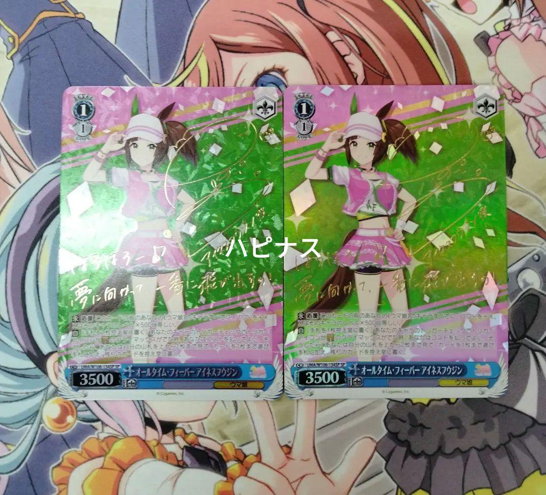 ヴァイスシュヴァルツ　ウマ娘　SPサイン　アイネスフウジン2枚 Amazon.co.jp: 【WSR-25 アイネスフウジン (キャラクターカード＜レア