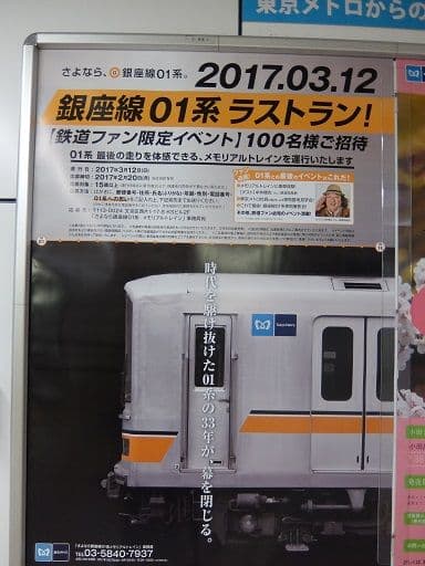 銀座線 ラストラン 限定プレゼント 山陽新幹線全線開業50周年 ステッカーセット: 鉄道グッズ│DISCOVER