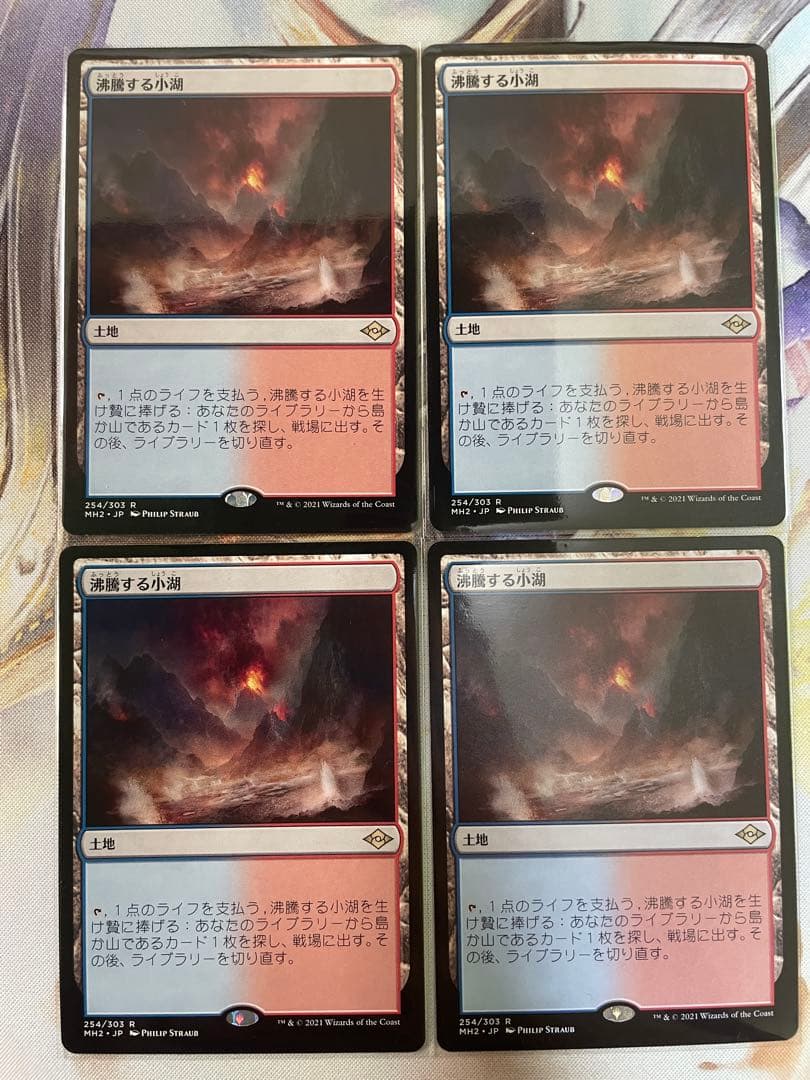 MTG 沸騰する小湖 / Scalding Tarn 4枚セット MH2 254)《沸騰する小湖/Scalding Tarn》[MH2] 土地R | 日本最大級 MTG通販