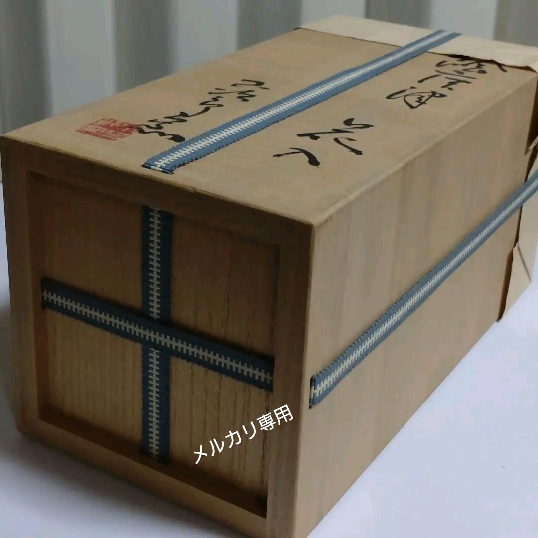 絵唐津 花入【西岡小十】作 小次郎窯