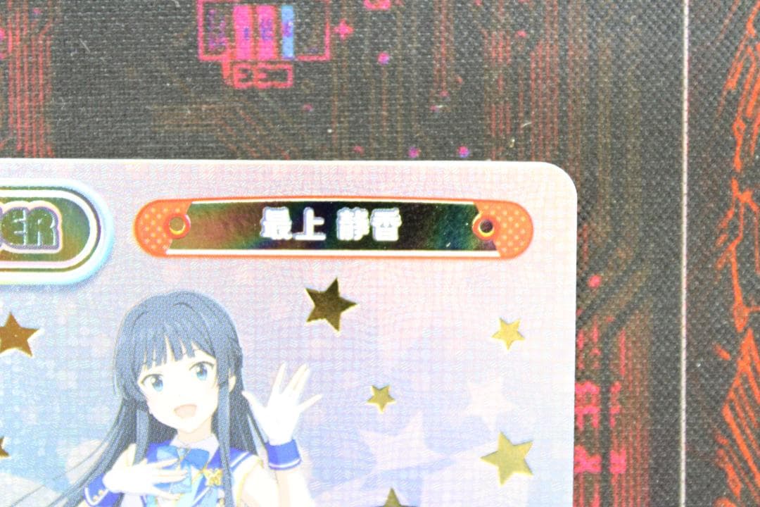 Reバース 最上静香 PP サイン 43-JD0523-16C - メルカリ