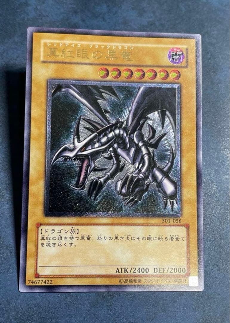 遊戯王 真紅眼の黒竜 レッドアイズブラックドラゴン レリーフ 良質個体】レッドアイズブラックドラゴン レリーフ 真紅眼の黒竜 管理B