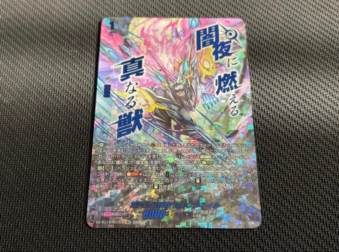 ヴァンガード/幻真星戦/SEC/紫炎の幻真獣 カルヴァネイル - メルカリ