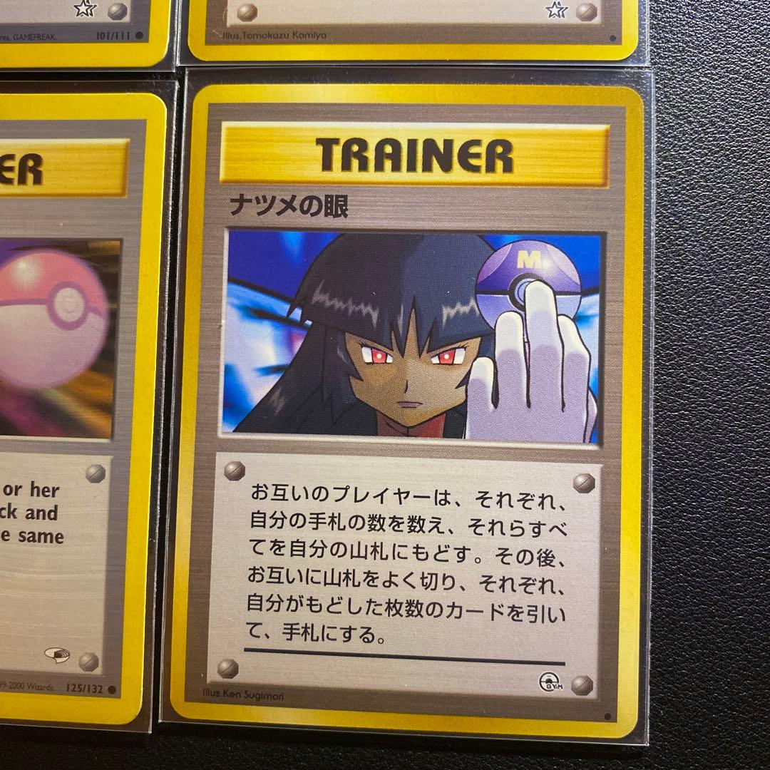 旧裏 ポケモンカード 海外規制 ナツメの眼 モーモーミルク 英語版