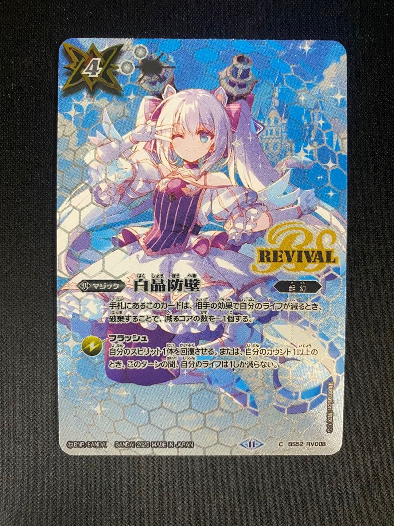 白晶防壁 リオル ティーダ 1枚 2023/9)[白黒幻奏]リオル・ティーダ【X】{BSC40-X05}《黄》