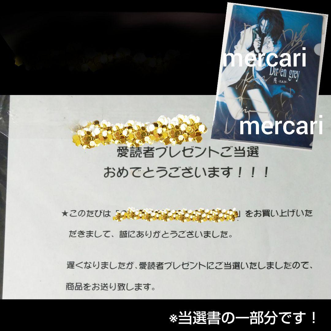 Dir en grey☆当選品【直筆サイン入り】『残-ZAN-』クリアファイル等