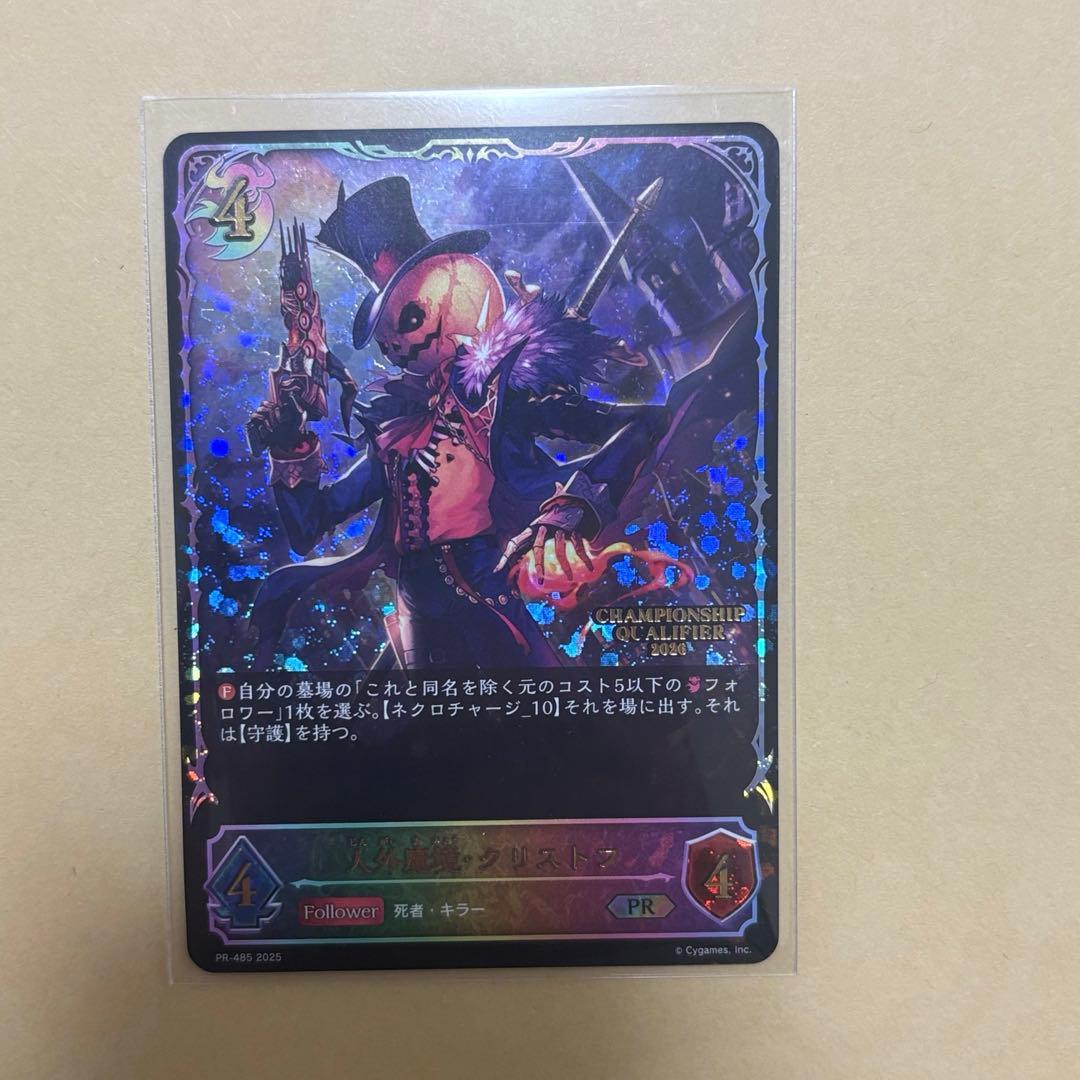 人外魔境クリストフ プロモ シャドウバースエボルヴ 人外魔境・クリストフ｜Shadowverse Portal｜シャドウバースポータル