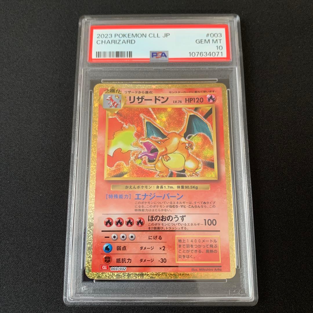 PSA 10 リザードン classic クラシック ポケモンカード - メルカリ