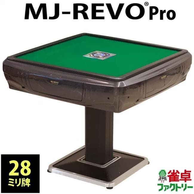 雀卓　MJ-REVO Pro　グレーメタリック　チェア・サイドテーブル付 Amazon.co.jp: MJ-REVO 全自動麻雀卓 Pro 28ミリ牌 グレーメタリック