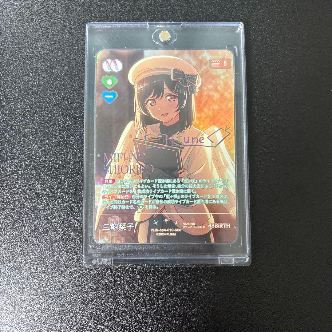 ラブカ　三船栞子　SEC ラブライブ！カードゲーム ラブカ 三船栞子 SECE ラブカ】三船栞子