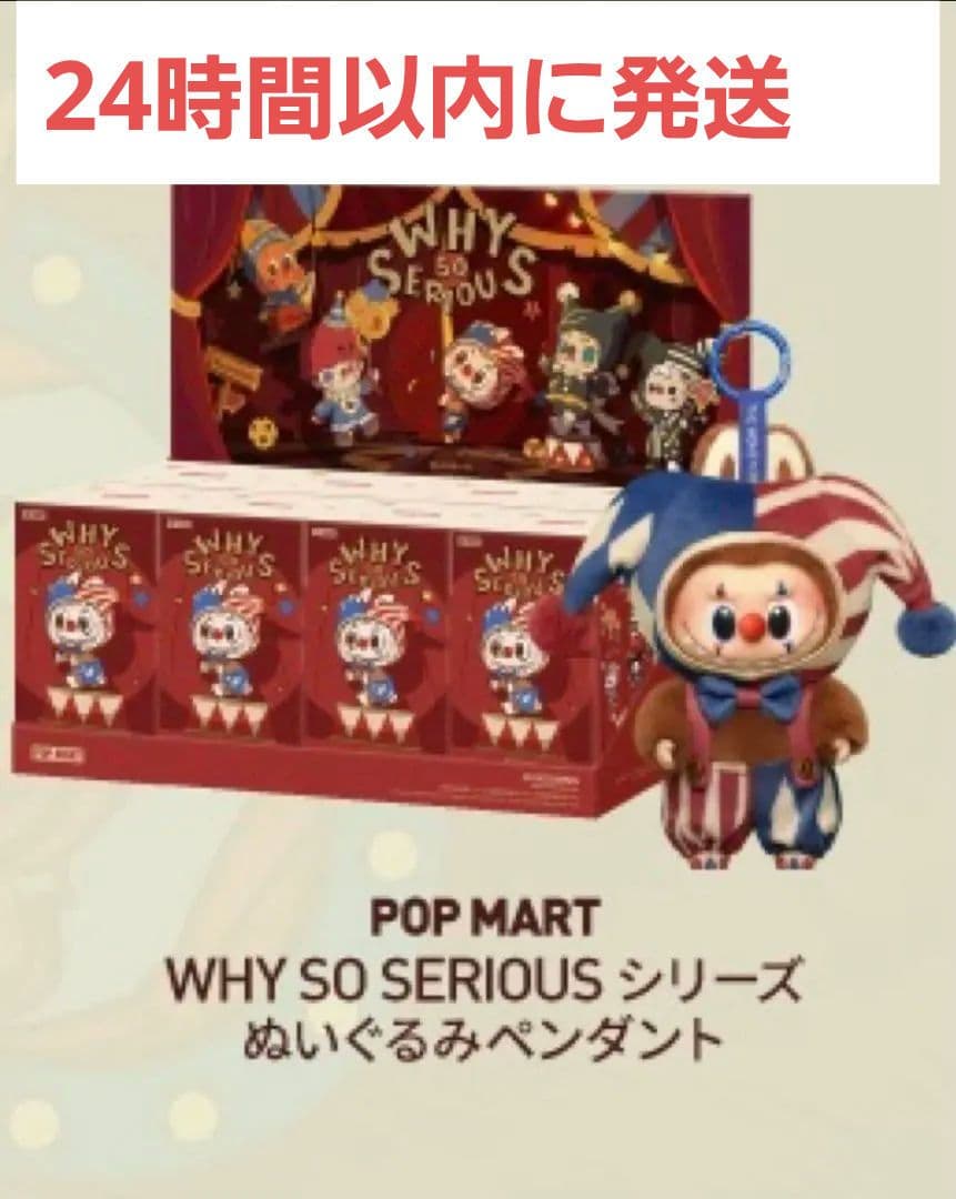 ポップマート ワイソーシリアス シリーズ POP MART（ポップマート） 種類指定可能 正規品 POP MART WHY SO