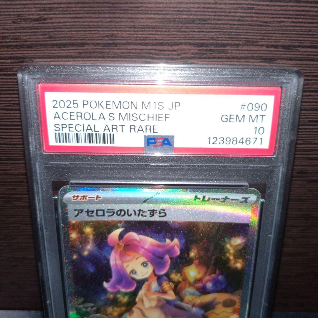 アセロラのいたずら SAR PSA10 - メルカリ