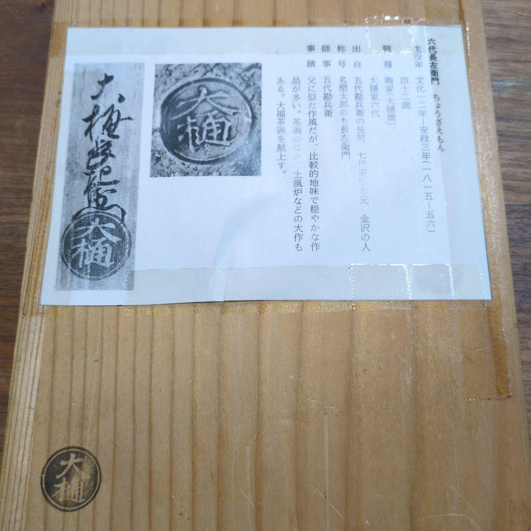 6代大樋長左衛 飴釉四方七宝透かし向付 5客揃え - メルカリ