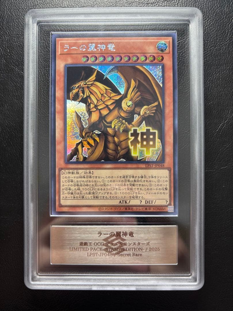 【ARS10】ラーの翼神竜 シークレット LPST-JP048 ARS10】ラーの翼神竜 シークレット LPST-JP048 - メルカリ