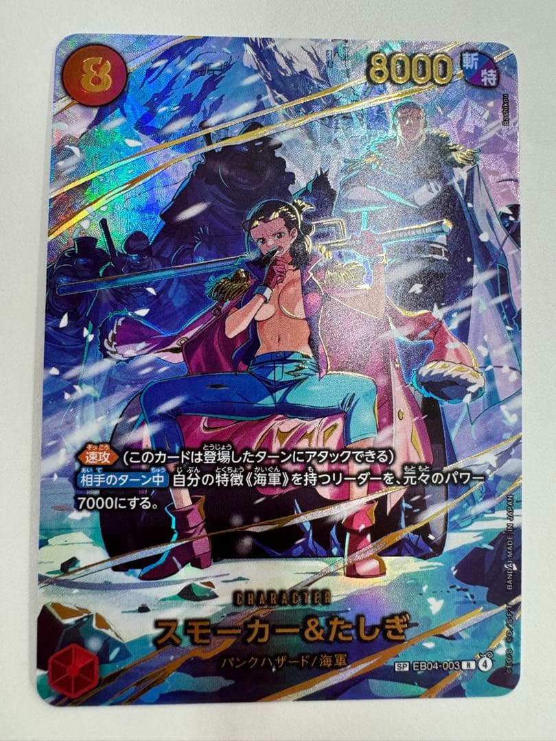 スモーカー＆たしぎ【SP】EB04-003 - メルカリ