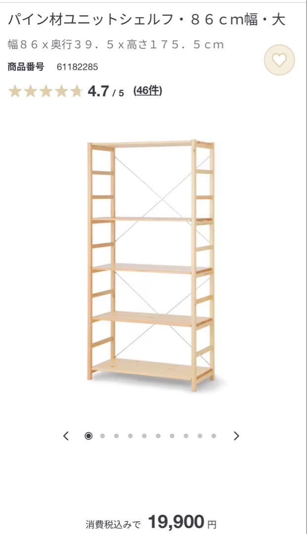 無印良品　2セット！パイン材ユニットシェルフ奥行２５ｃｍタイプ・８６ｃｍ幅・大 パイン材ユニットシェルフ奥行25cmタイプ・86cm幅・大 | 無印良品