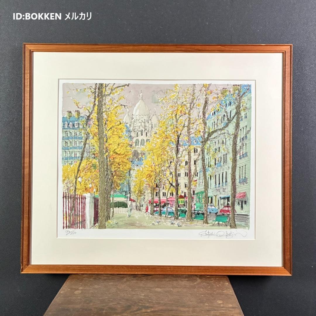 美品 小田切訓「モンマルトルの秋」リトグラフ 直筆サイン入り フランス パリ風景 小田切訓の値段と価格推移は？｜20件の売買データから小田切訓の価値が