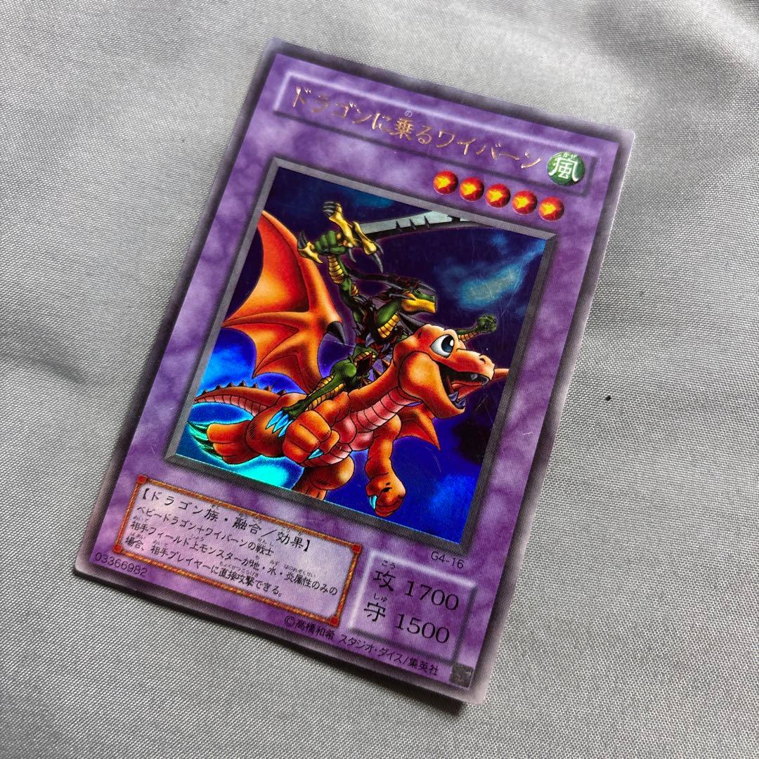 遊戯王 ドラゴンに乗るワイバーン - メルカリ