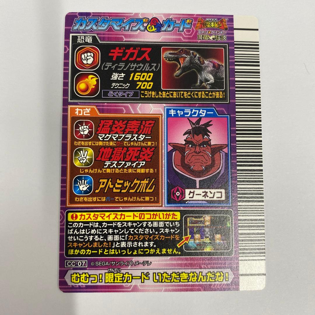 恐竜キング カスタマイズカード ギガス、マキシムス、アルマトゥス 3枚