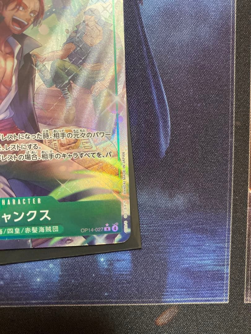 ONE PIECE カードゲーム 7 緑 シャンクス OP14-027 パラレル - メルカリ