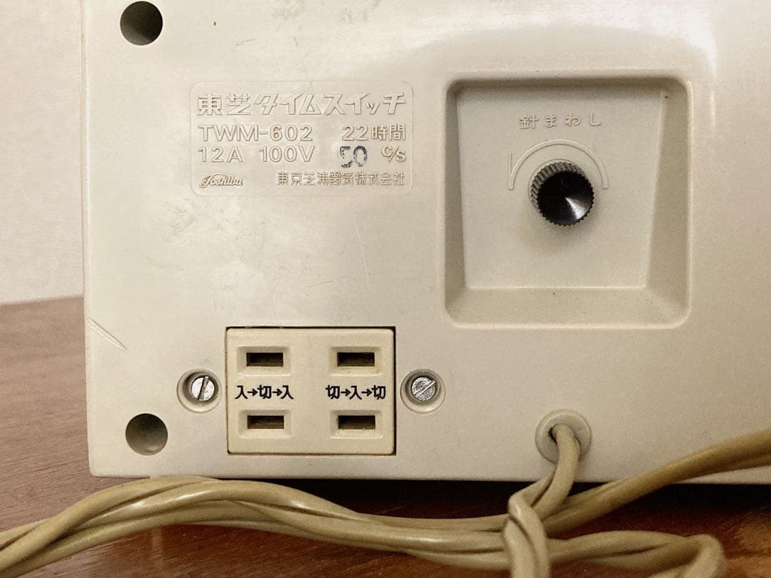 昭和30〜40年代 東芝タイムスイッチ - メルカリ
