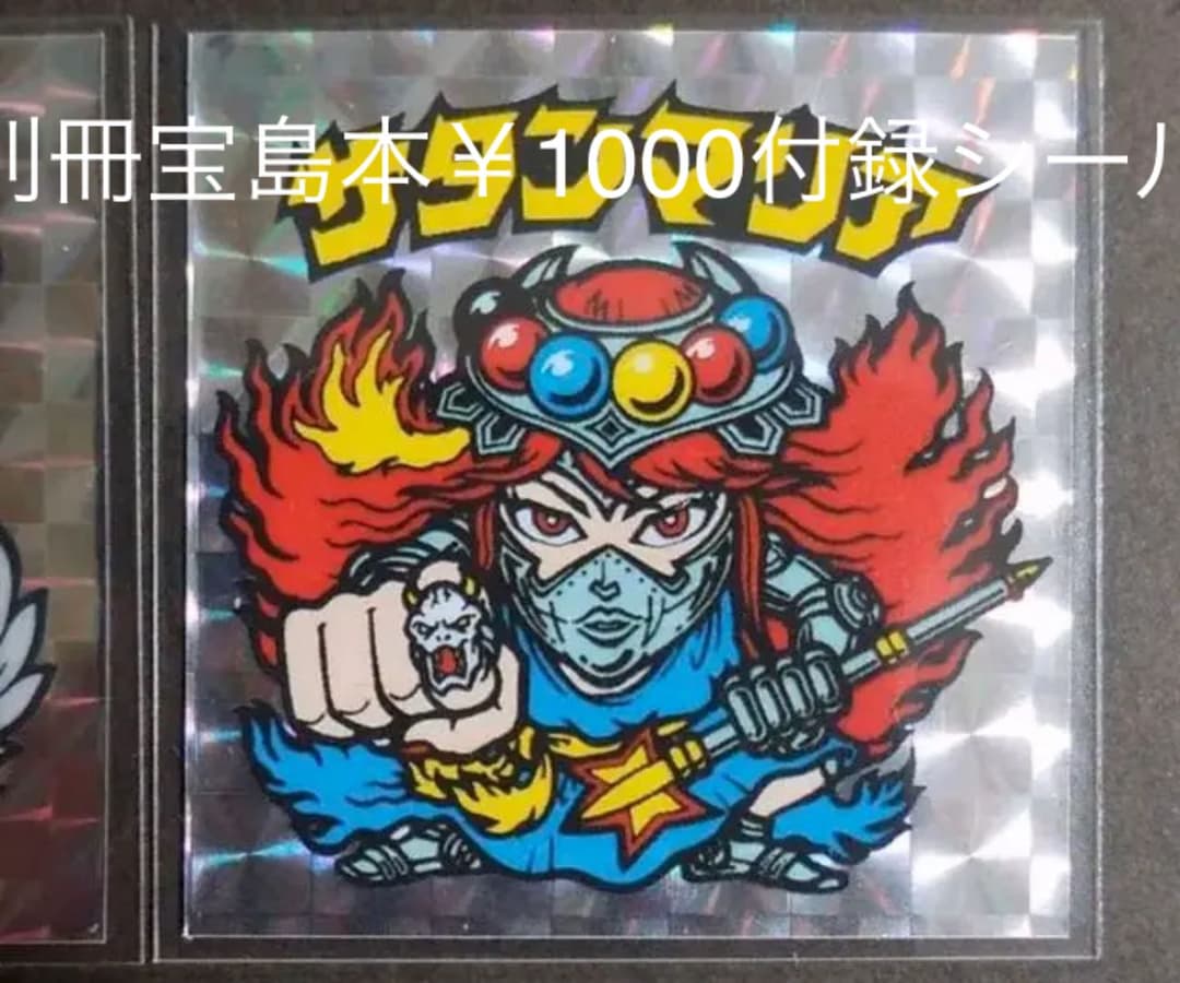 別冊宝島付録シール】 サタンマリア 旧ビックリマンシール - メルカリ