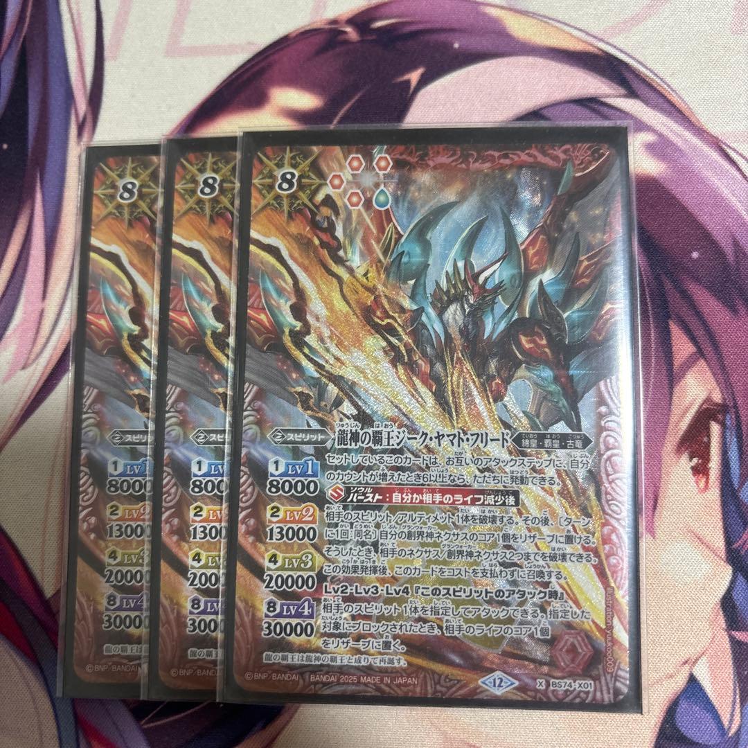 龍神の覇王ジーク・ヤマト・フリード 3枚 - メルカリ