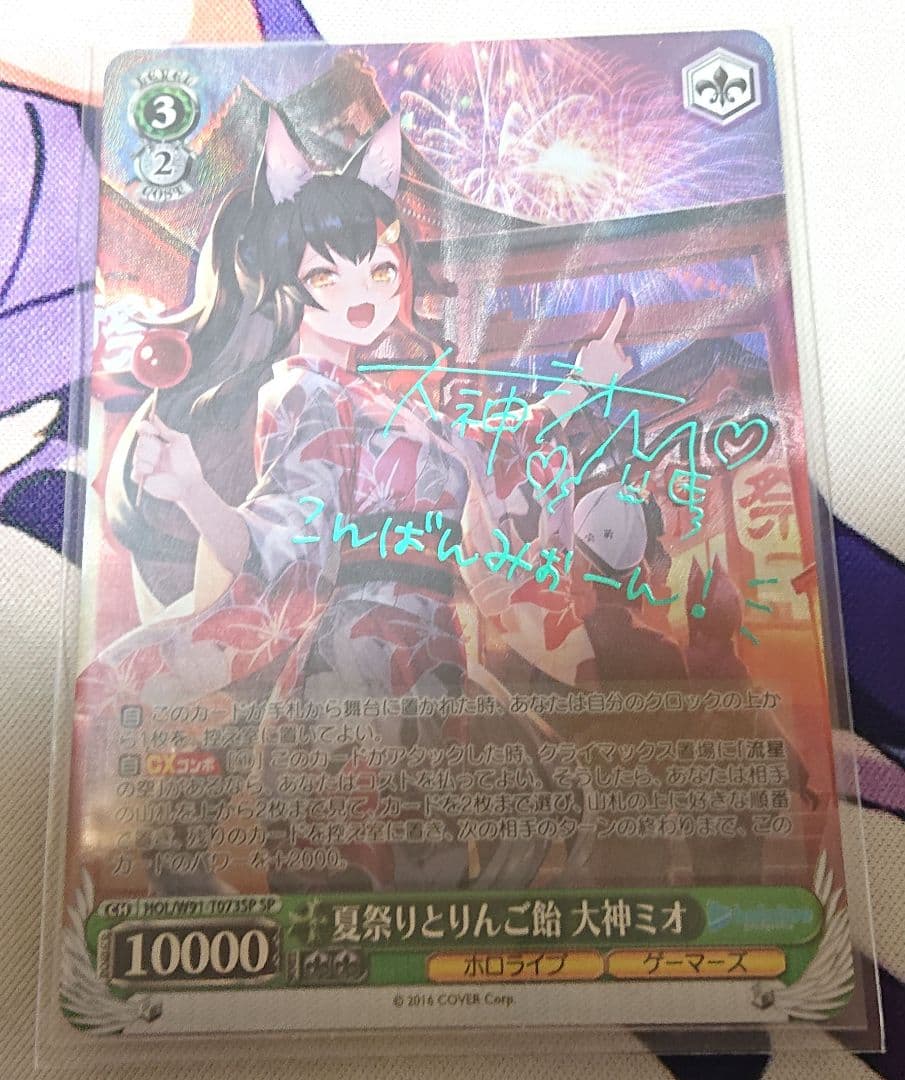 ゲ*！様 大神ミオ 夏祭りとりんご飴 サイン 2026年最新】大神ミオ sp りんご飴の人気アイテム - メルカリ