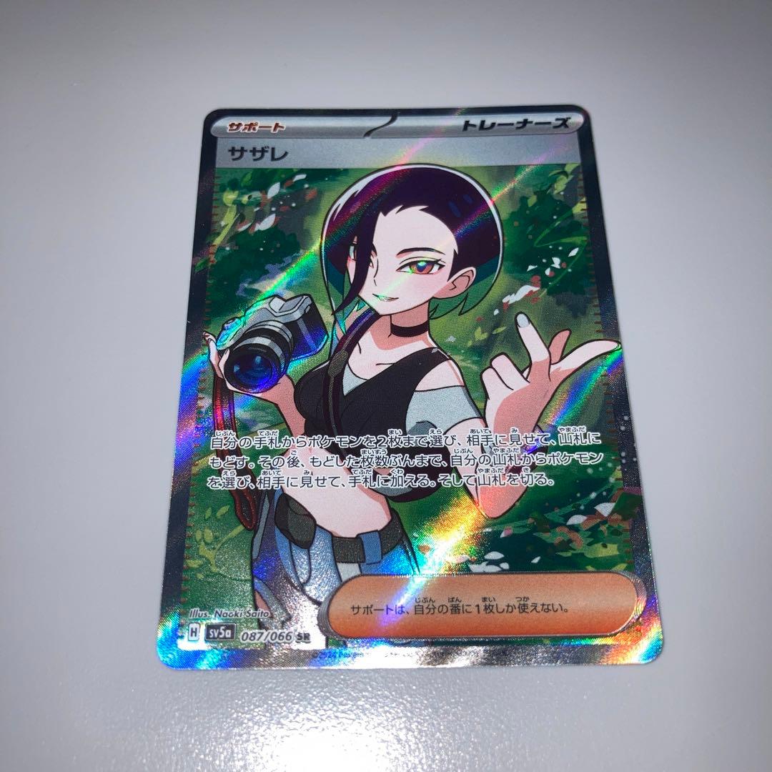 サザレSR ヒスイガーディAR セット売り！ - メルカリ