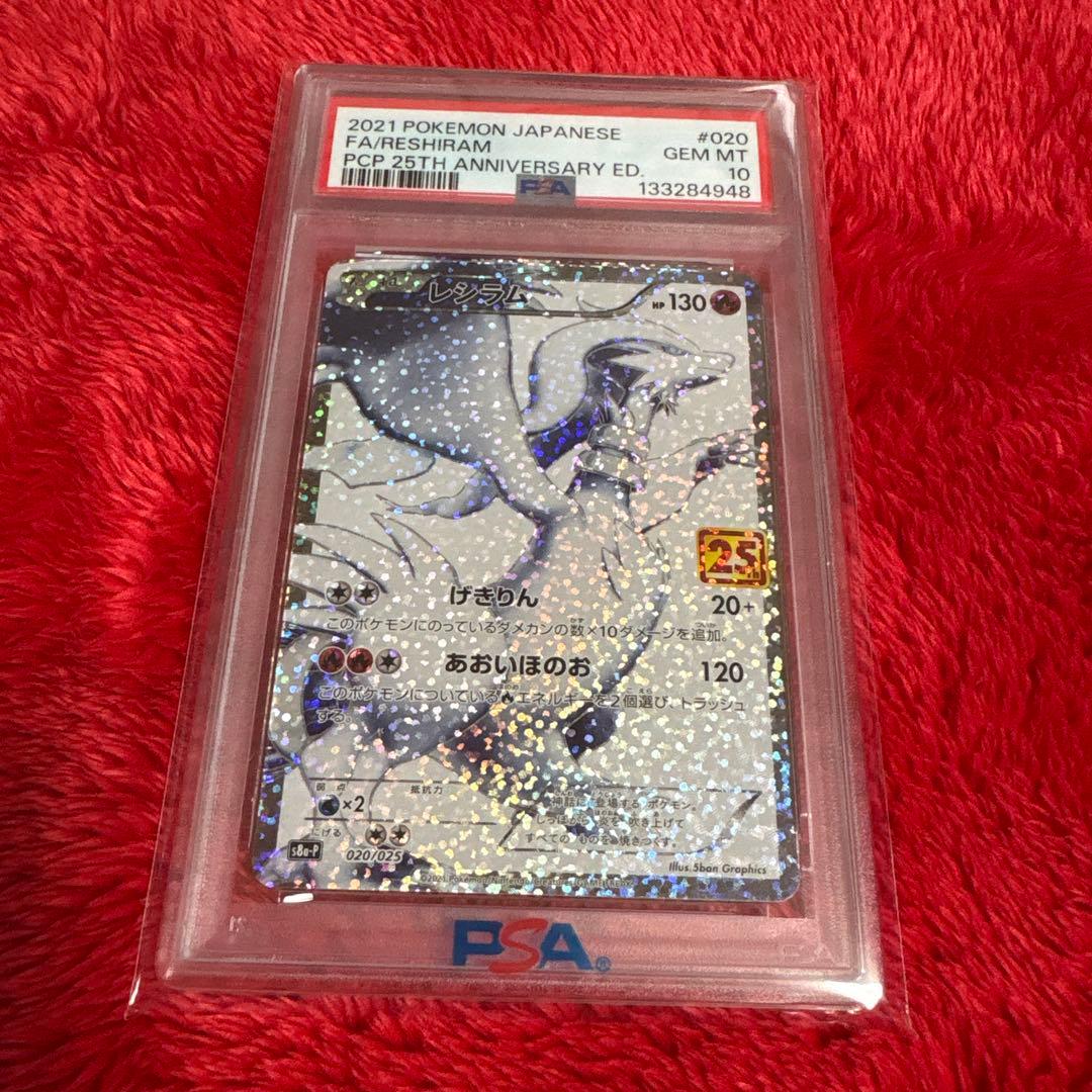 2021 ポケモンカード 25h レシラム PSA10 - メルカリ
