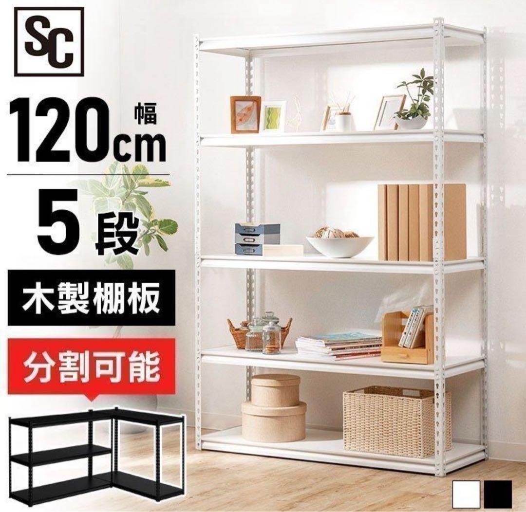 スチールラック　5段　幅120cm メタルラック　ホワイト　収納棚 Amazon｜スチールラック メタルラック 幅120cm 5段 ホワイト 幅約120