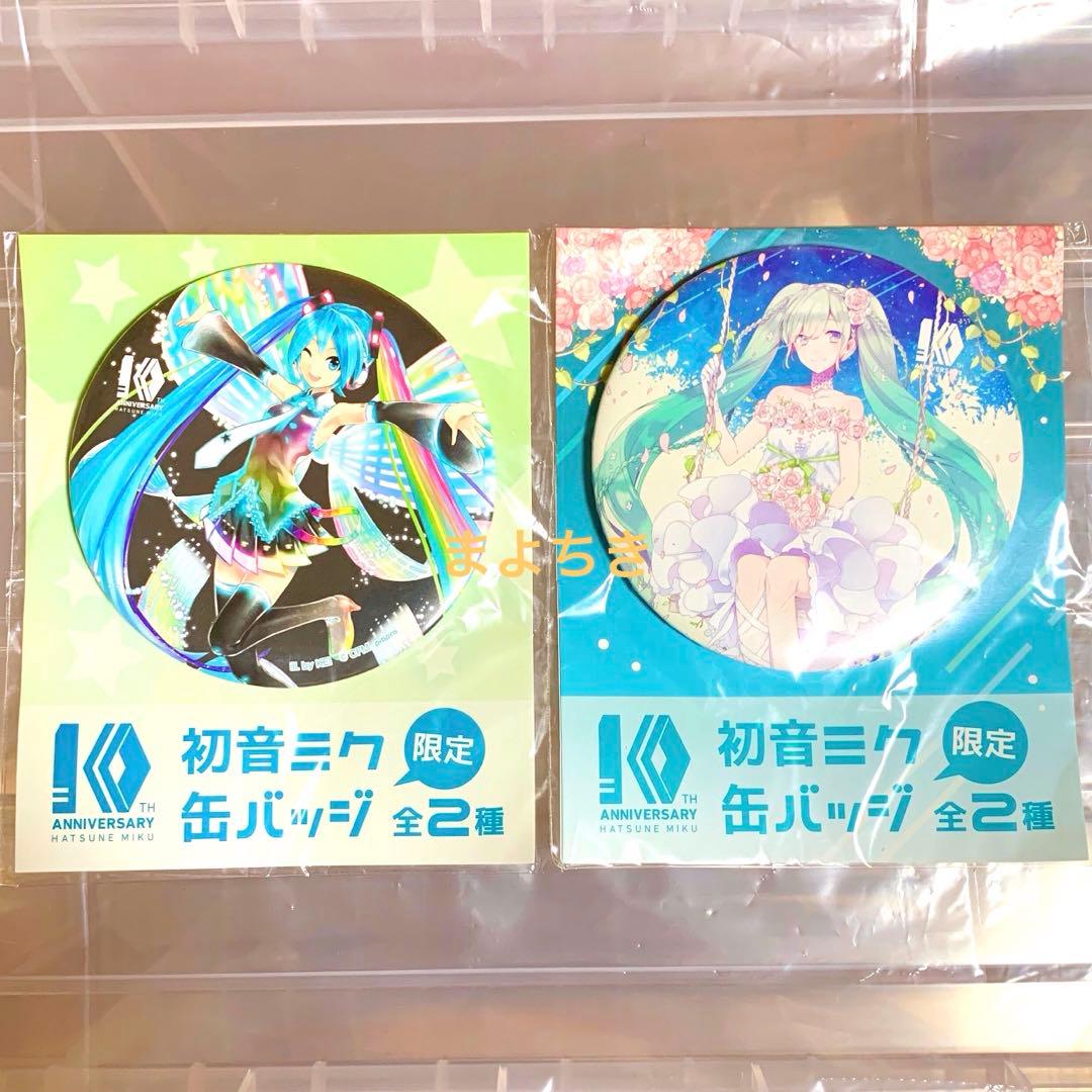 レア 初音ミク 10周年 アニバーサリー 缶バッジ プライズ 2種 コンプリート ccmm22-0284-ct_NO1_600x.jpg?v=
