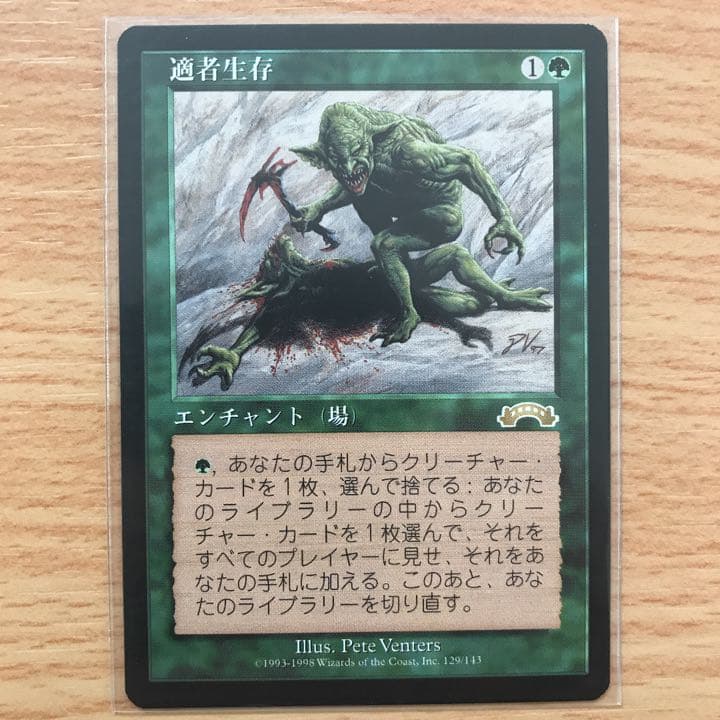 MTG 適者生存/Survival of the Fittest 日本語