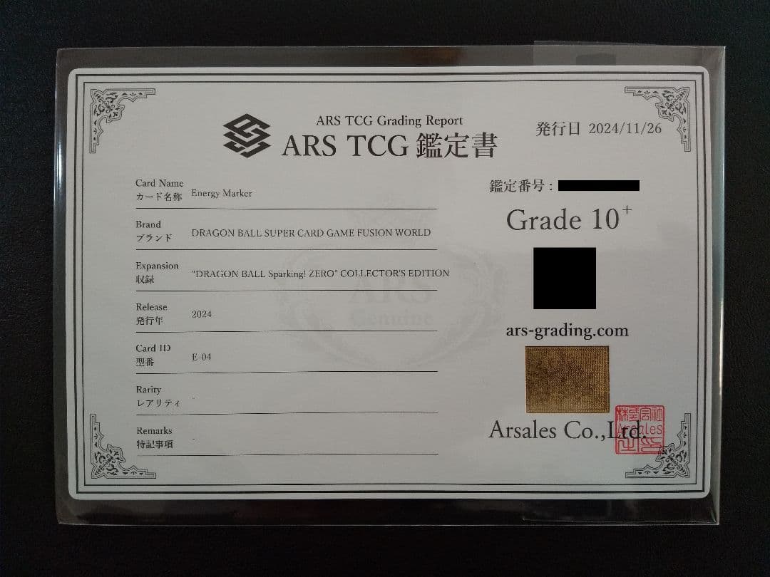 ARS10+】ドラゴンボール フュージョンワールド エナジーマーカー 鑑定