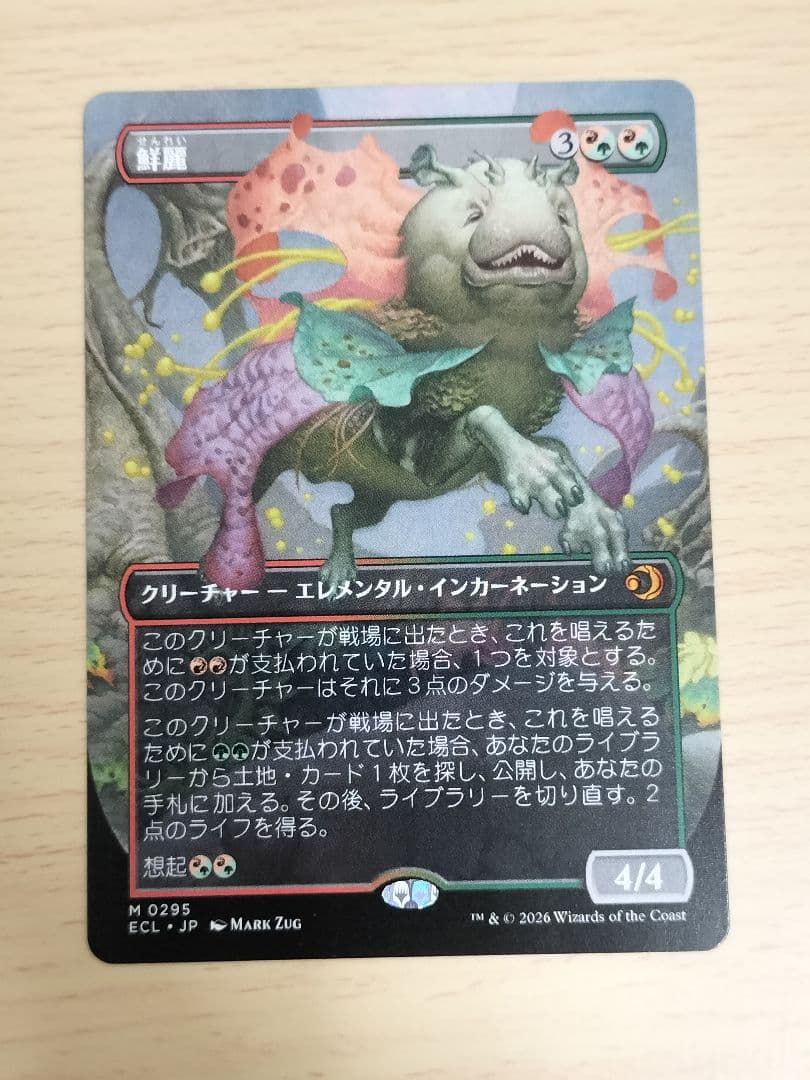 MTG 鮮麗 ボーダーレス - メルカリ