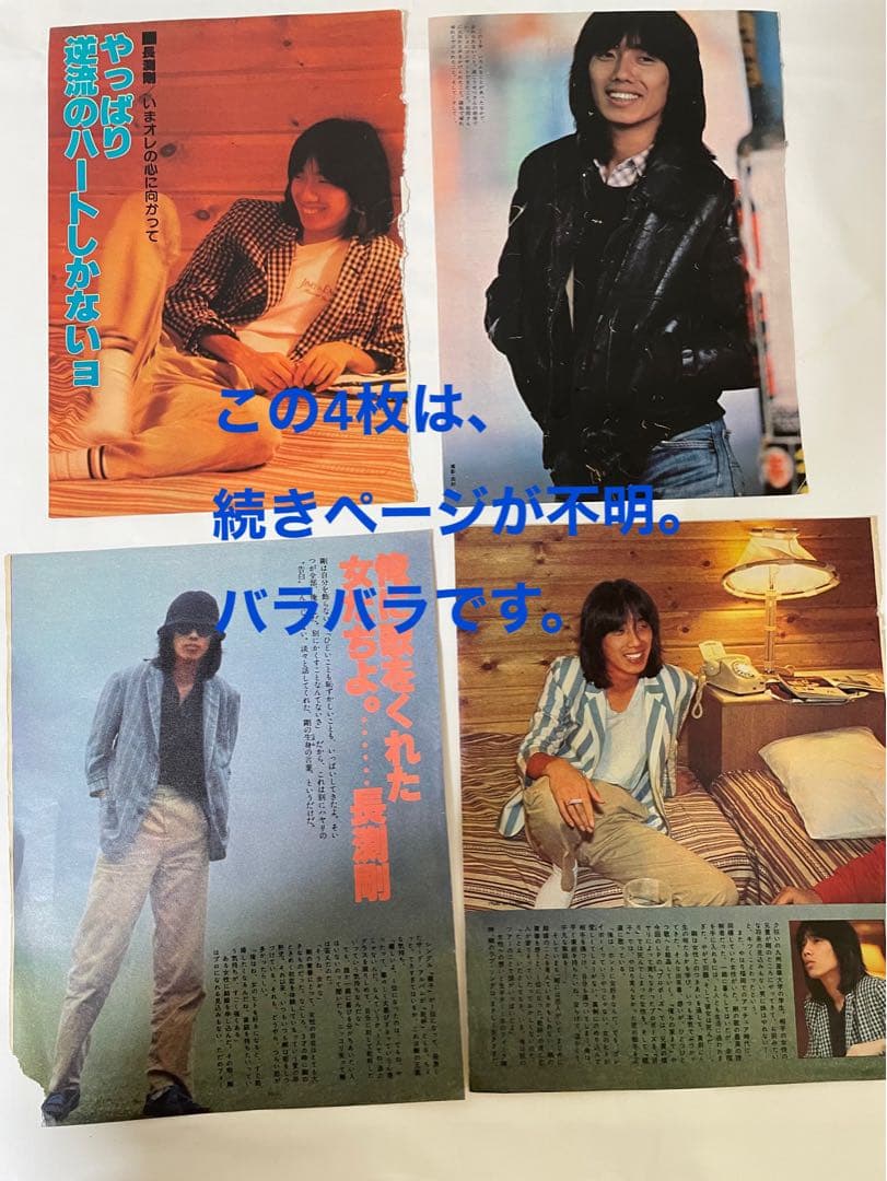 長渕剛 切り抜き① 切抜き 1980年前後 - メルカリ
