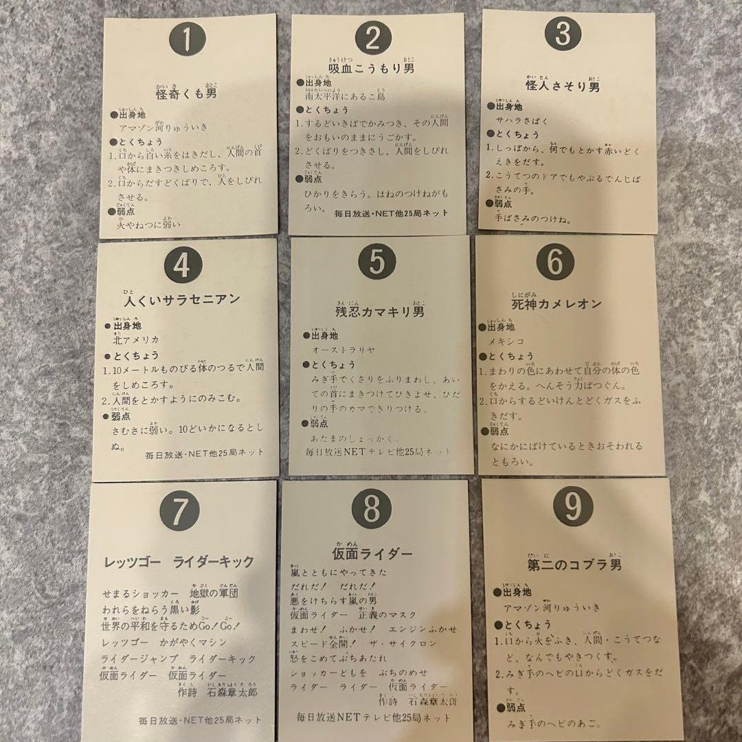 仮面ライダーカード 復刻版 全546枚 仮面ライダーチップス仮面ライダー