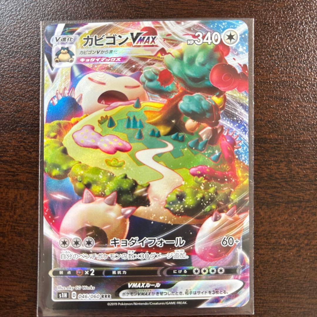 カビゴンVMAX RRR S1H 拡張パック シールド 046/060 - メルカリ